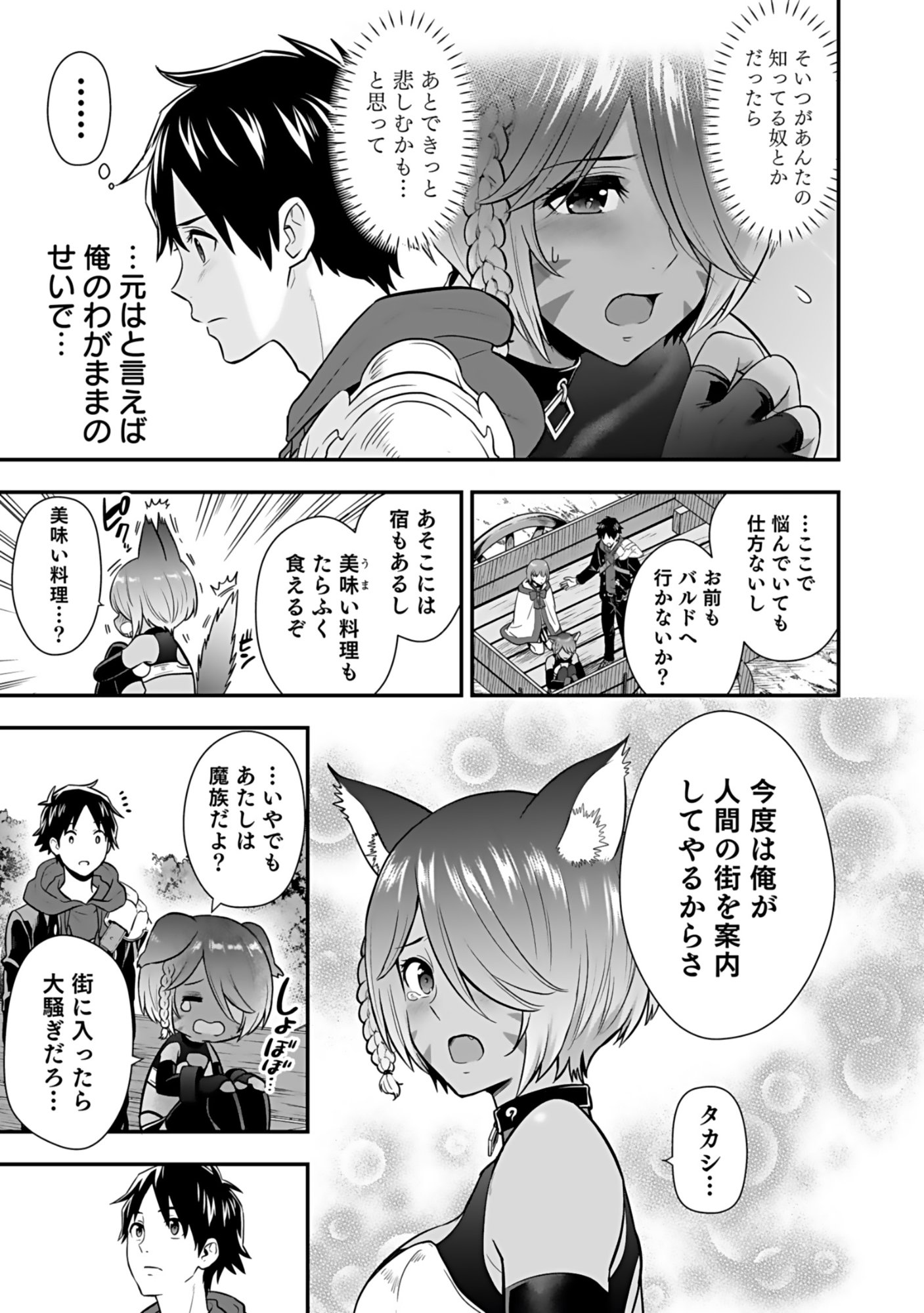 ISEKAI CLASS SHOUKAN SARETARA R1○ NO SKILL WO KAKUTOKU SHITA NO DE,○RITAI HOUDAI SASETEMORAIMASU! Chap 16 - Pic 13