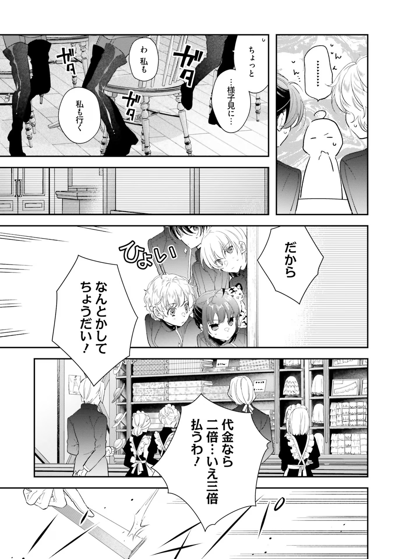 TENSEI REIJOU WA BOUKENSHA O KOKOROZASU - RAW Chapter 24 page 23 - nihonkuni.com