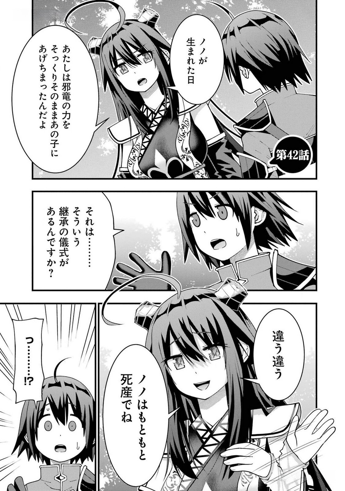 MAKEN NO DESHI WA MUNOU DE SAIKYOU! EIYUURYUU NO SHUGYOU DE BANNOU NI NARETA NODE, SAIKYOU WO MEZASHIMASU Chapter 42 page 1 - nihonkuni.com