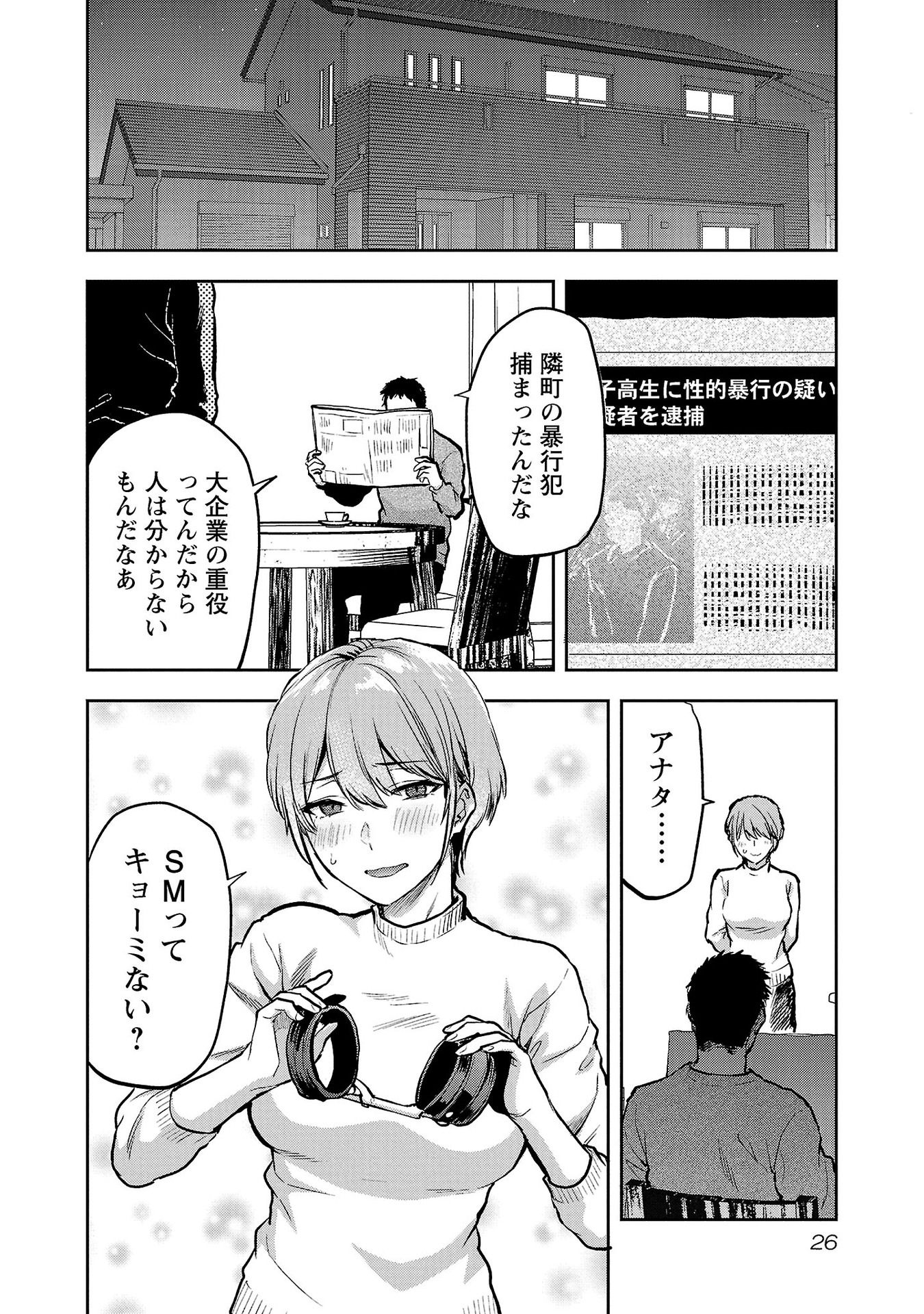 KARESHI GA IRUNO NI Chapter 31 - Page 24