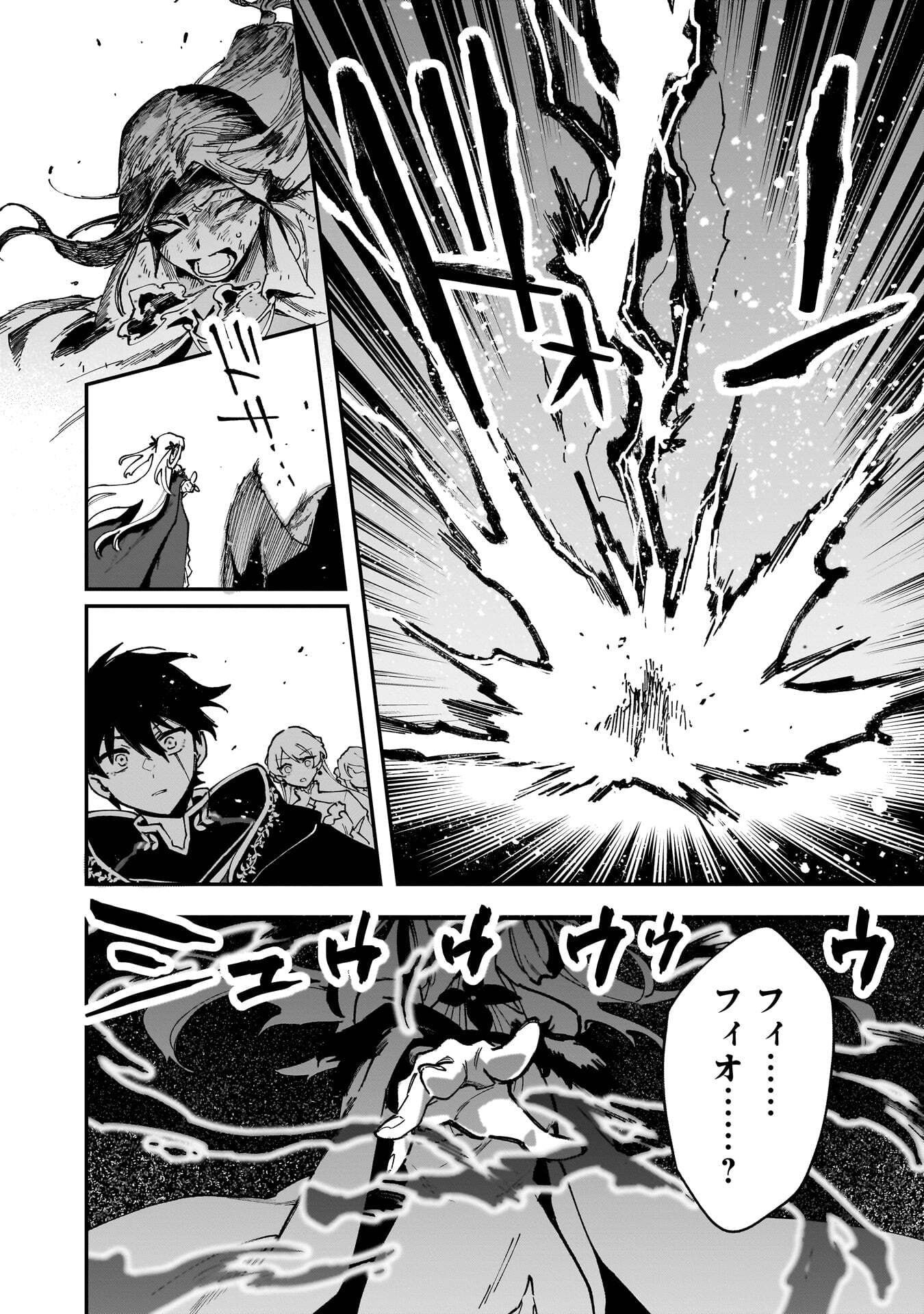 TSUIHOU SAIKYO KUZU (?) KENJA NO HENKYOU KOSODATE SLOW LIFE: KUZU DATO KANCHAIGAI SAREGACHINA SAIKYO NO ZENNIN WA MAOU NO MUSUME WO CHOUZETSU IIKO NI SODATEAGERU Chapter 23 page 26 - nihonkuni.com