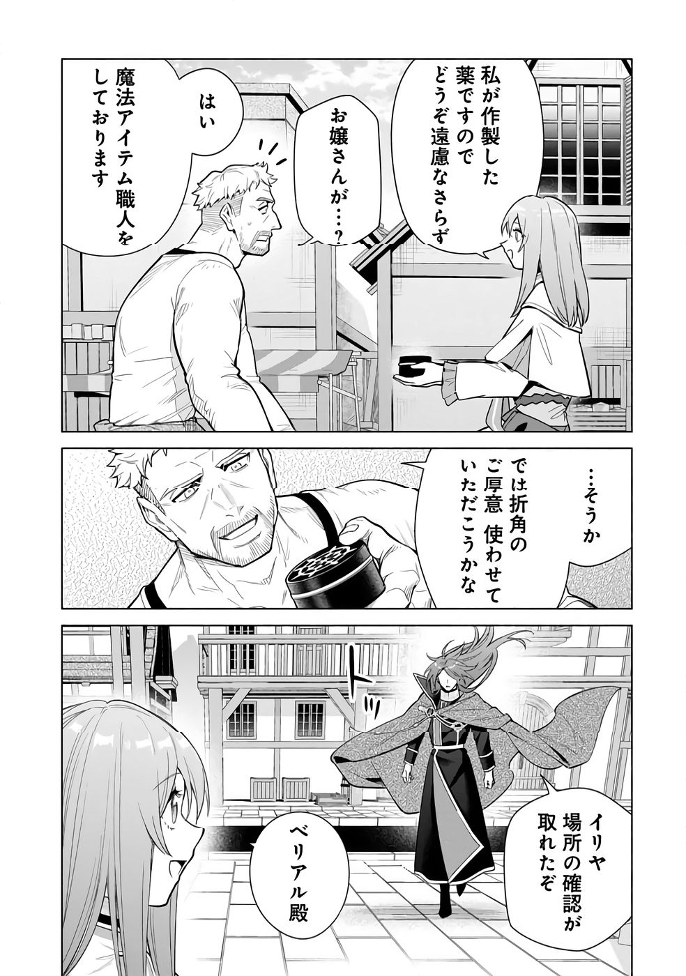 KYUUTEI MADOUSHI MINARAI WO YAMETE, MAHOU ITEM SHOKUNIN NI NARIMASU Chap 30 - Pic 29