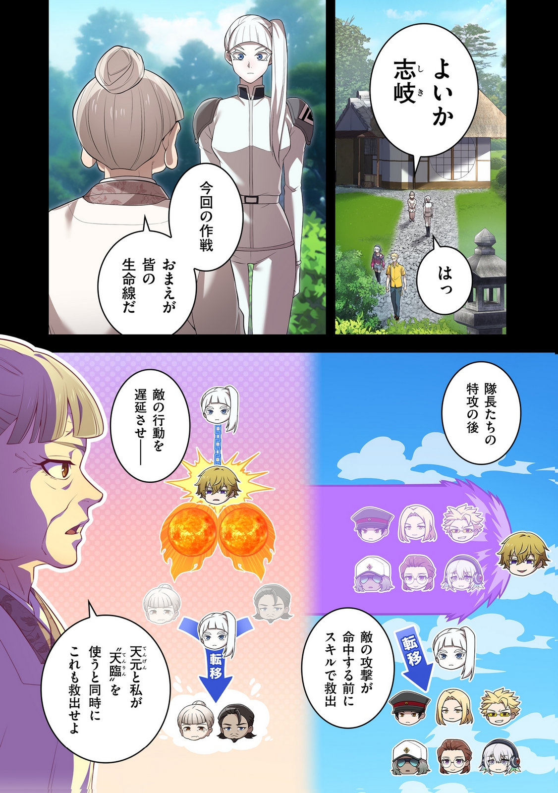 ORE DAKE SAIKYOU CHOUETSUSHA: ZEN SEKAI NO CHEAT SHISHOU NI MITOMERARETA Chapter 48 page 8 - nihonkuni.com