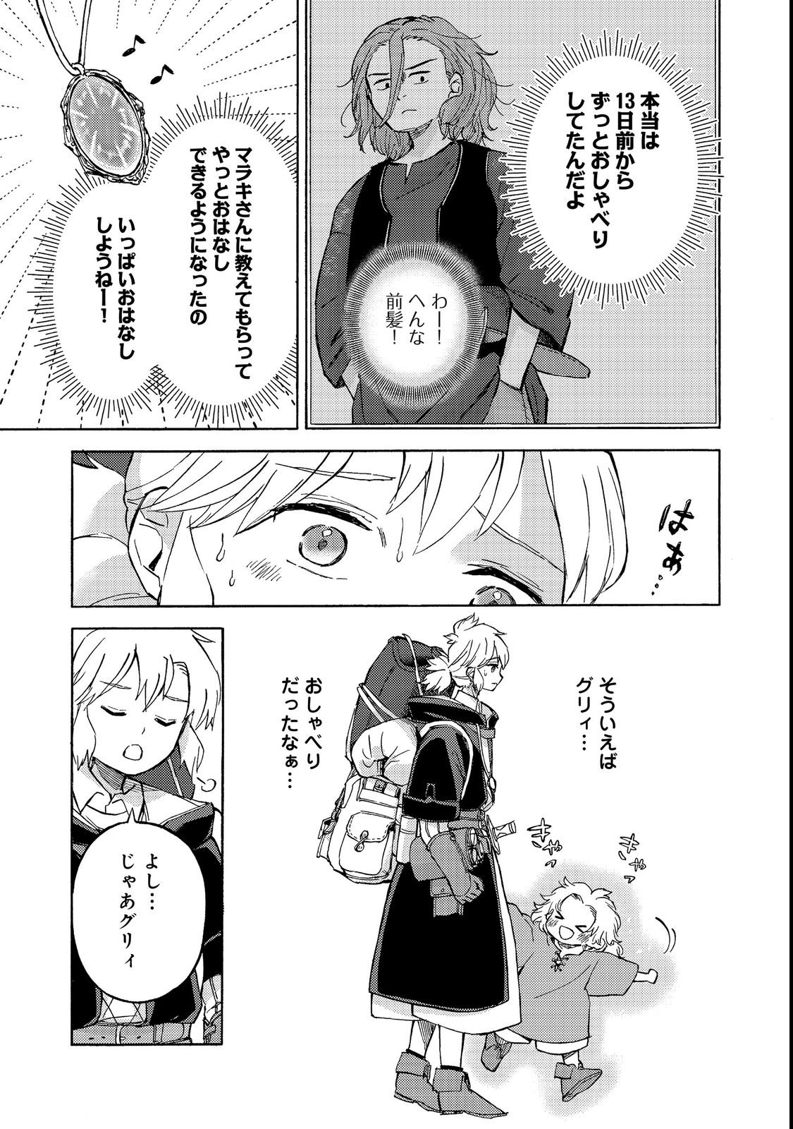 BOUKENSHA AL: AITSU NO MAHOU WA OKASHII Chapter 21 page 13 - nihonkuni.com