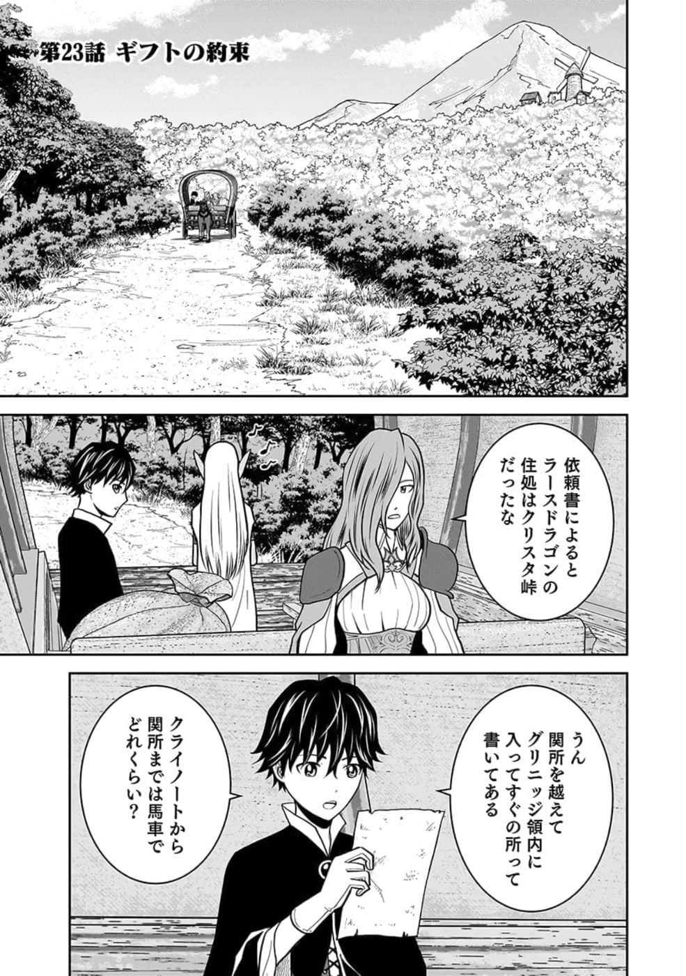 (DOKUSATSUSARETA) SEKAI MUSOU NO DOKU MAHOUTSUKAI Chapter 23 page 1 - nihonkuni.com