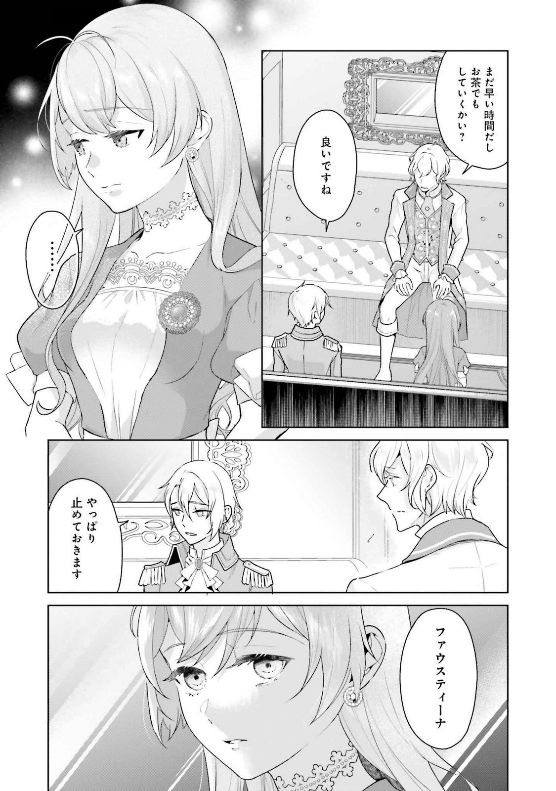 KONYAKU HAKI WO SHITA REIJOU WA GAMAN WO TOMEMASHITA Chap 24 - Pic 3