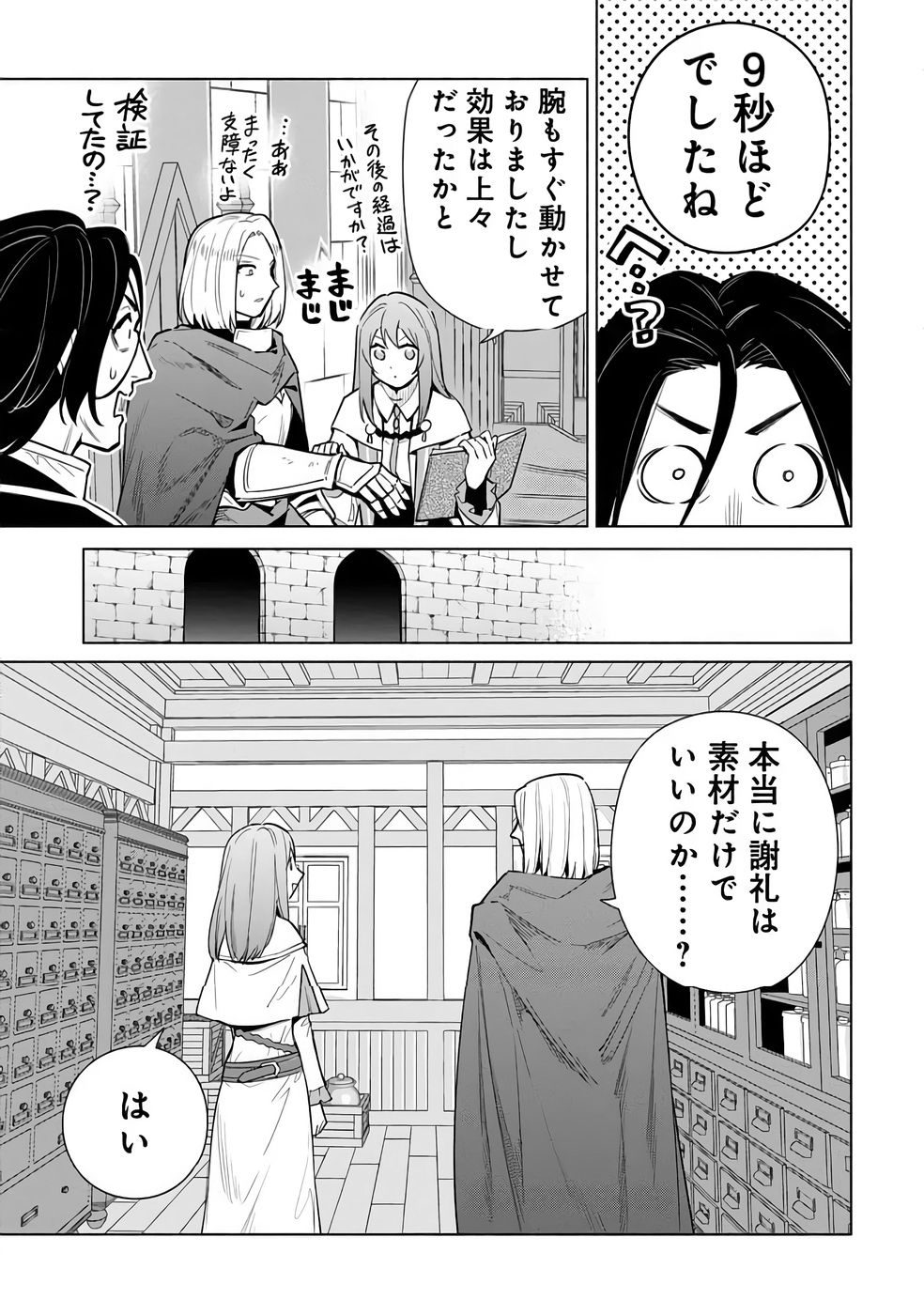 KYUUTEI MADOUSHI MINARAI WO YAMETE, MAHOU ITEM SHOKUNIN NI NARIMASU Chap 31 - Pic 27