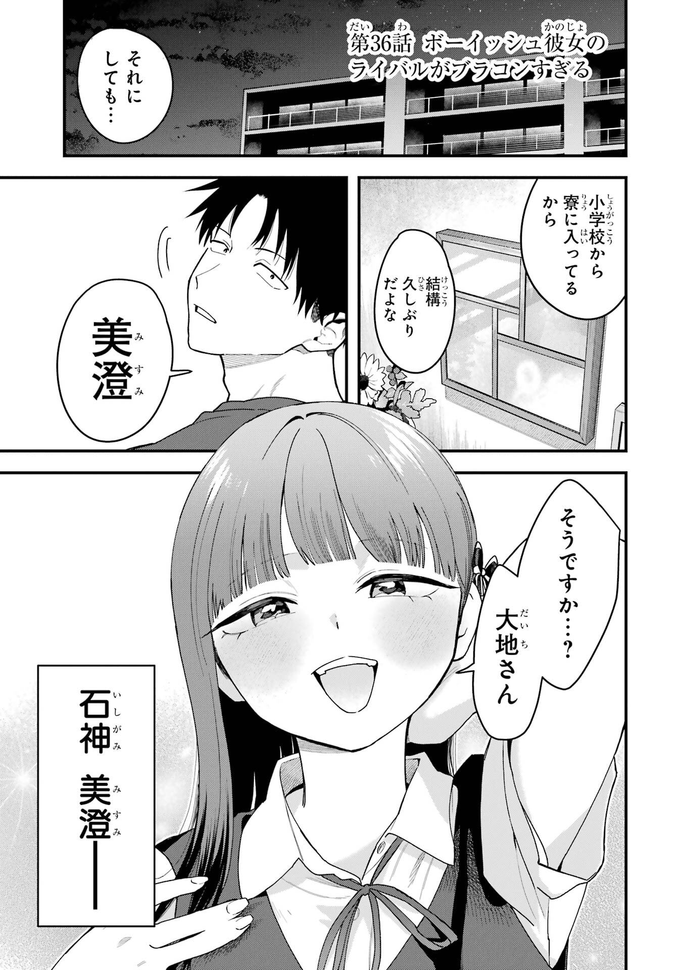 BOYISH KANOJO GA KAWAI-SUGIRU Chap 36 - Pic 1
