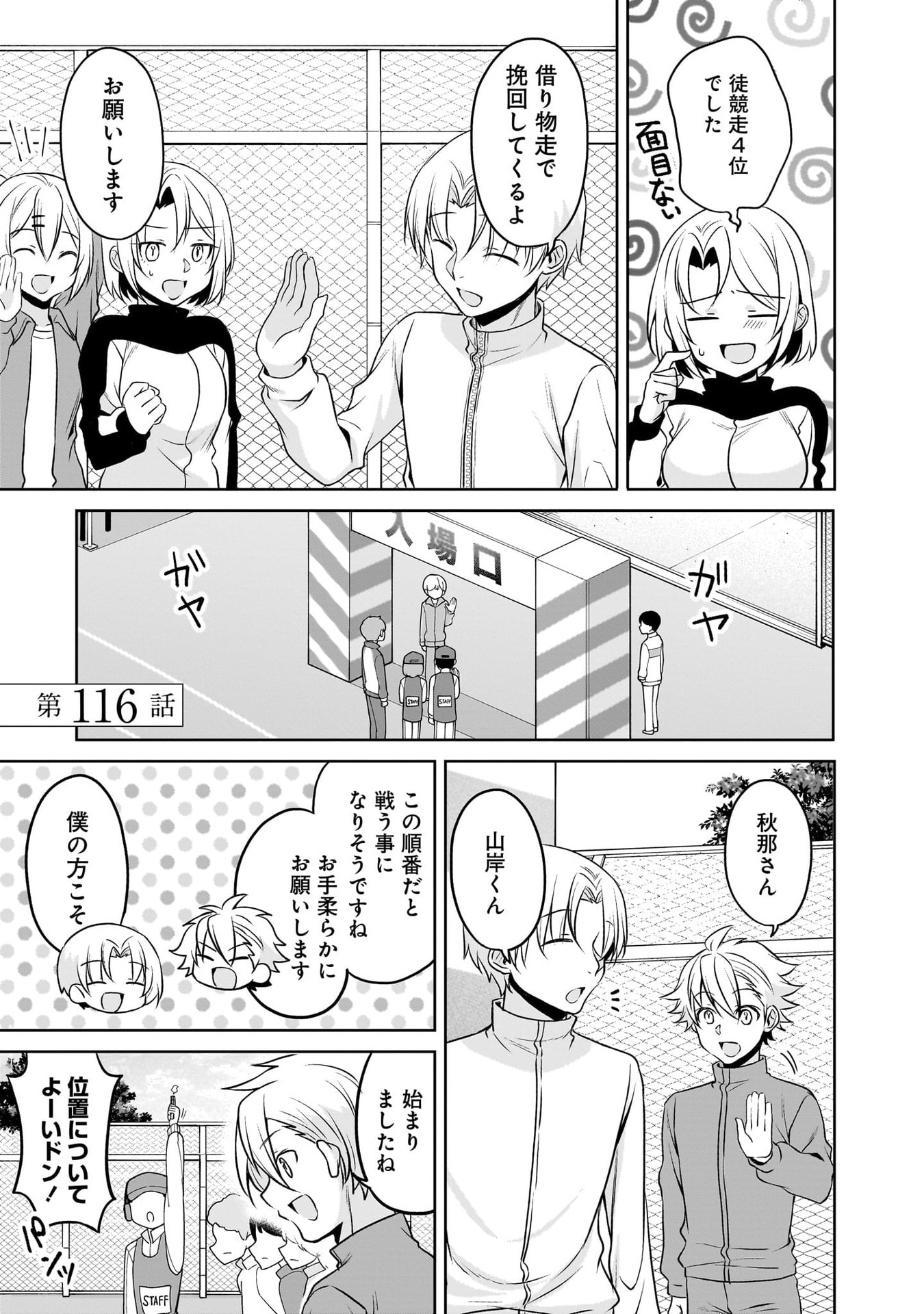 UCHI NO KAISHA NO CHIISAI SENPAI NO HANASHI Chapter 116.1 page 1 - nihonkuni.com