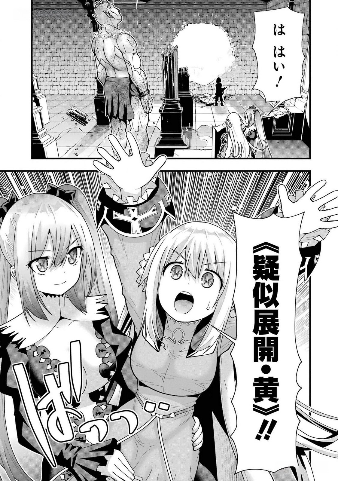 MAKEN NO DESHI WA MUNOU DE SAIKYOU! EIYUURYUU NO SHUGYOU DE BANNOU NI NARETA NODE, SAIKYOU WO MEZASHIMASU Chapter 39 page 17 - nihonkuni.com