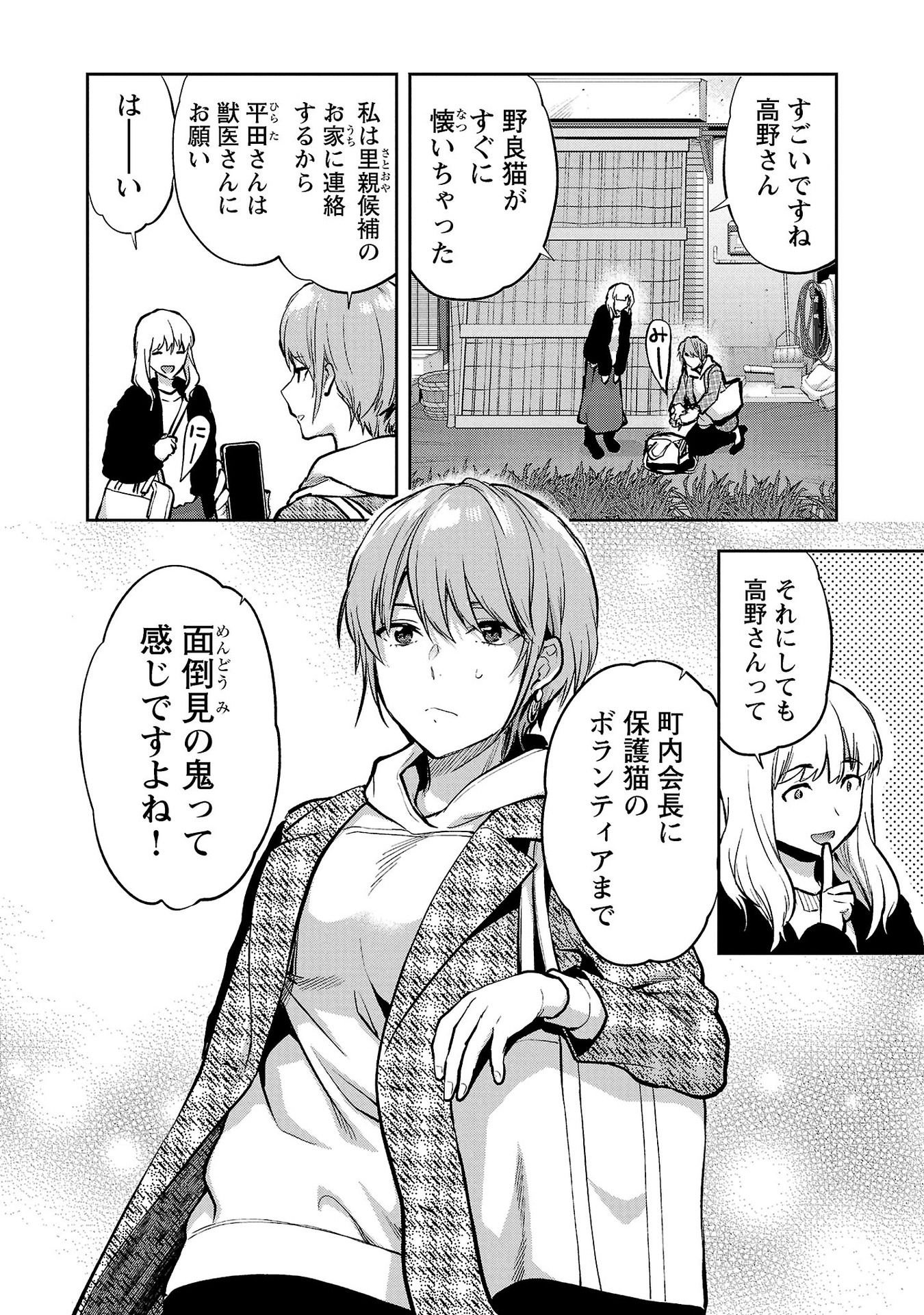 KARESHI GA IRUNO NI Chapter 31 - Page 2
