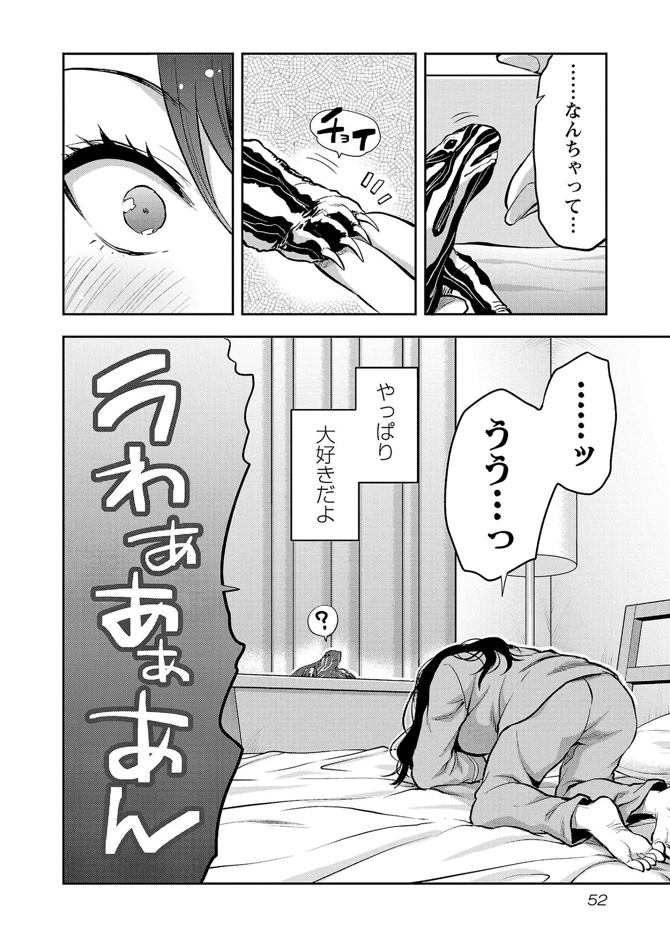 KARESHI GA IRUNO NI Chapter 32 - Page 24