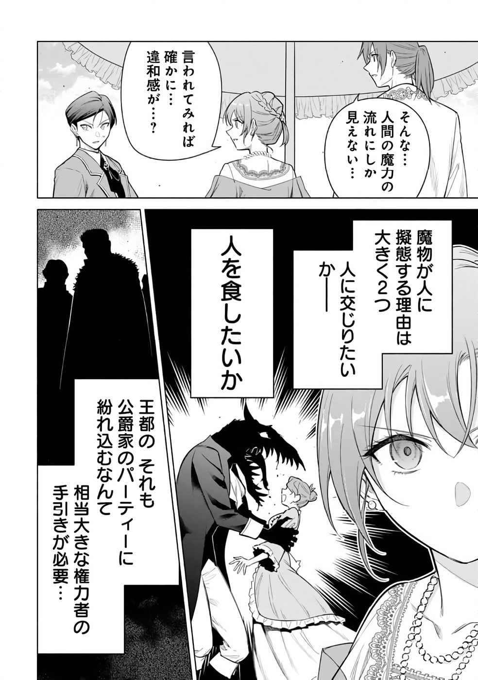 KYUUTEI MADOUSHI MINARAI WO YAMETE, MAHOU ITEM SHOKUNIN NI NARIMASU Chap 29 - Pic 2