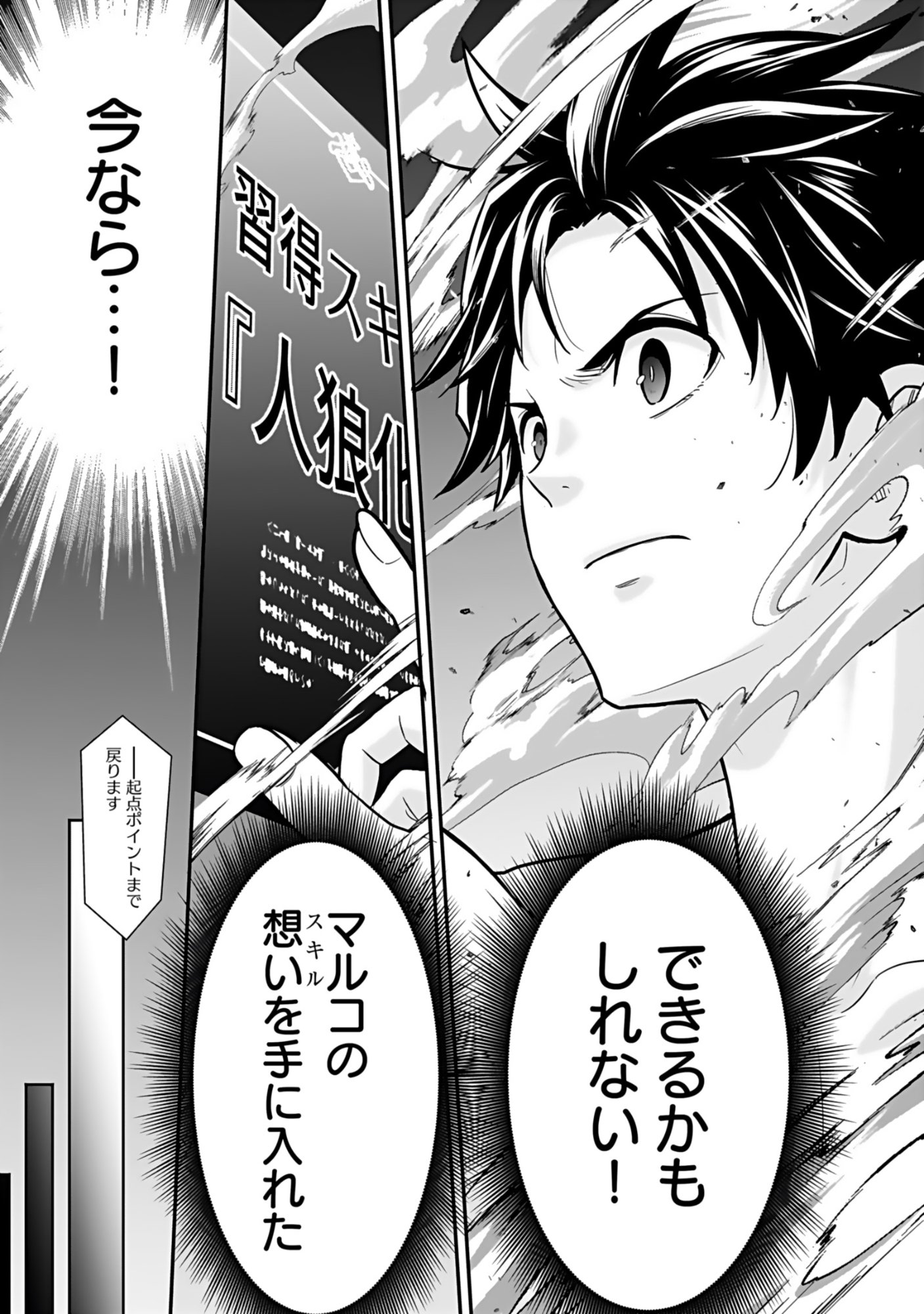 ISEKAI CLASS SHOUKAN SARETARA R1○ NO SKILL WO KAKUTOKU SHITA NO DE,○RITAI HOUDAI SASETEMORAIMASU! Chap 18 - Pic 7