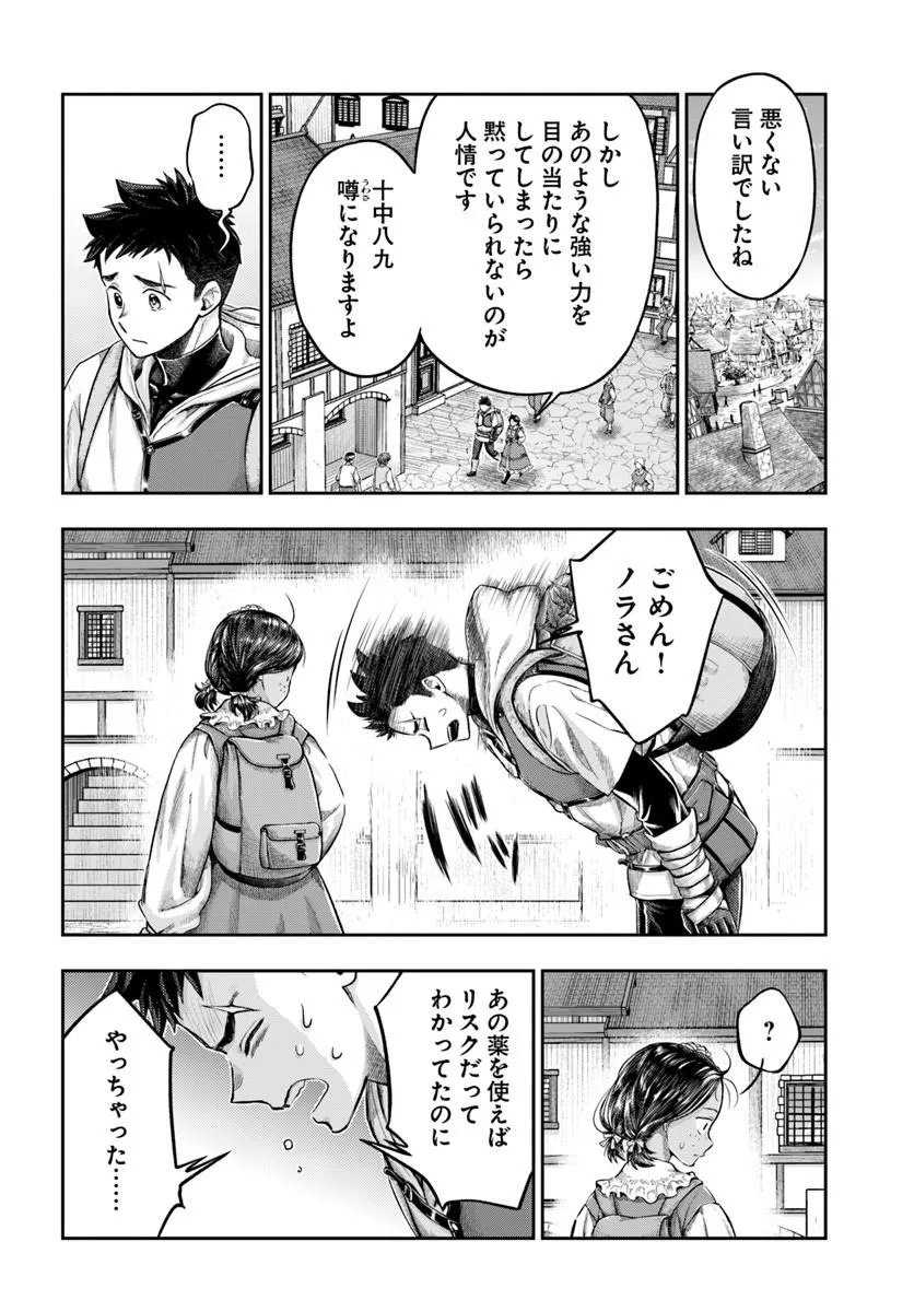 THE FAKE ALCHEMIST Chapter 23 page 20 - nihonkuni.com