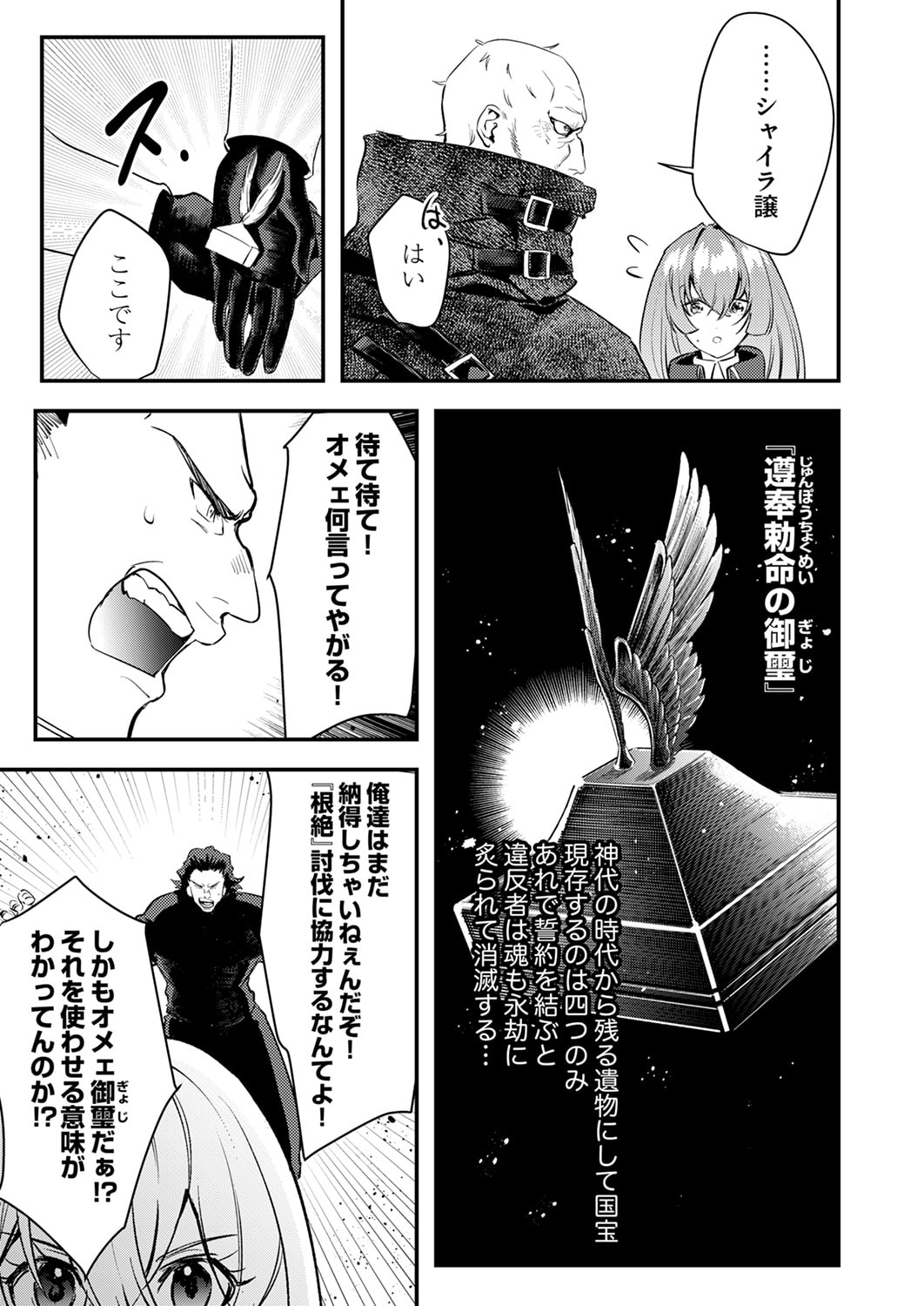 SHURA YOUJO NO EIYUUTAN: HANPASHA TO IWA RETA YOUHEI, YOUJO NI TENSEI SHITE NARIAGARU Chapter 17 page 27 - nihonkuni.com