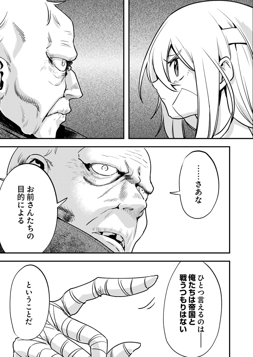 SHURA YOUJO NO EIYUUTAN: HANPASHA TO IWA RETA YOUHEI, YOUJO NI TENSEI SHITE NARIAGARU Chapter 16 page 19 - nihonkuni.com