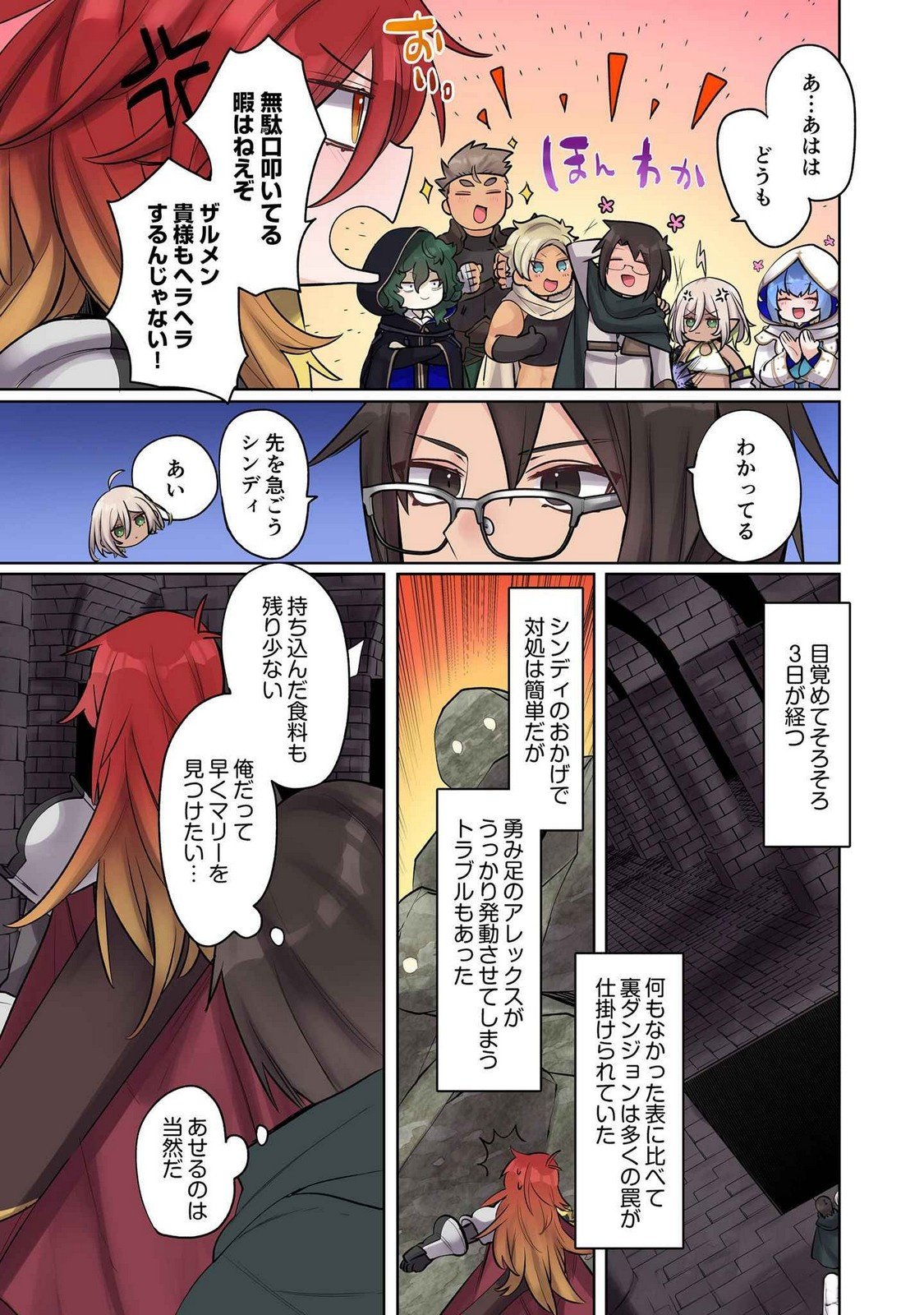 ORE NO LEVEL UP GA OKASHII! - DEKIRU OTOKO NO ISEKAI TENSE Chapter 14 page 3 - nihonkuni.com