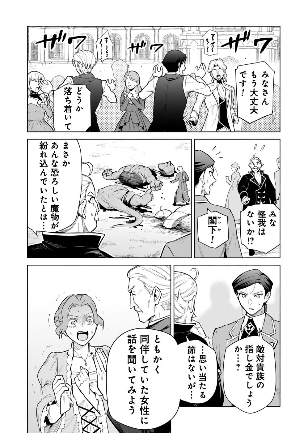 KYUUTEI MADOUSHI MINARAI WO YAMETE, MAHOU ITEM SHOKUNIN NI NARIMASU Chap 29 - Pic 13