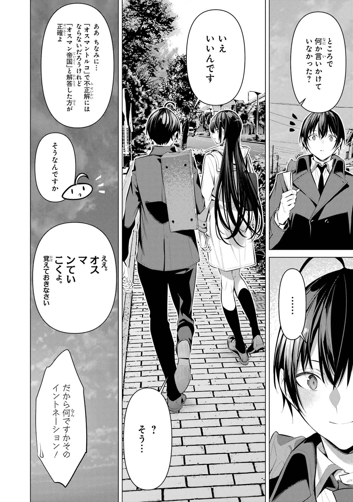 HAITE KUDASAI, TAKAMINE SAN Chapter 33 - Page 24