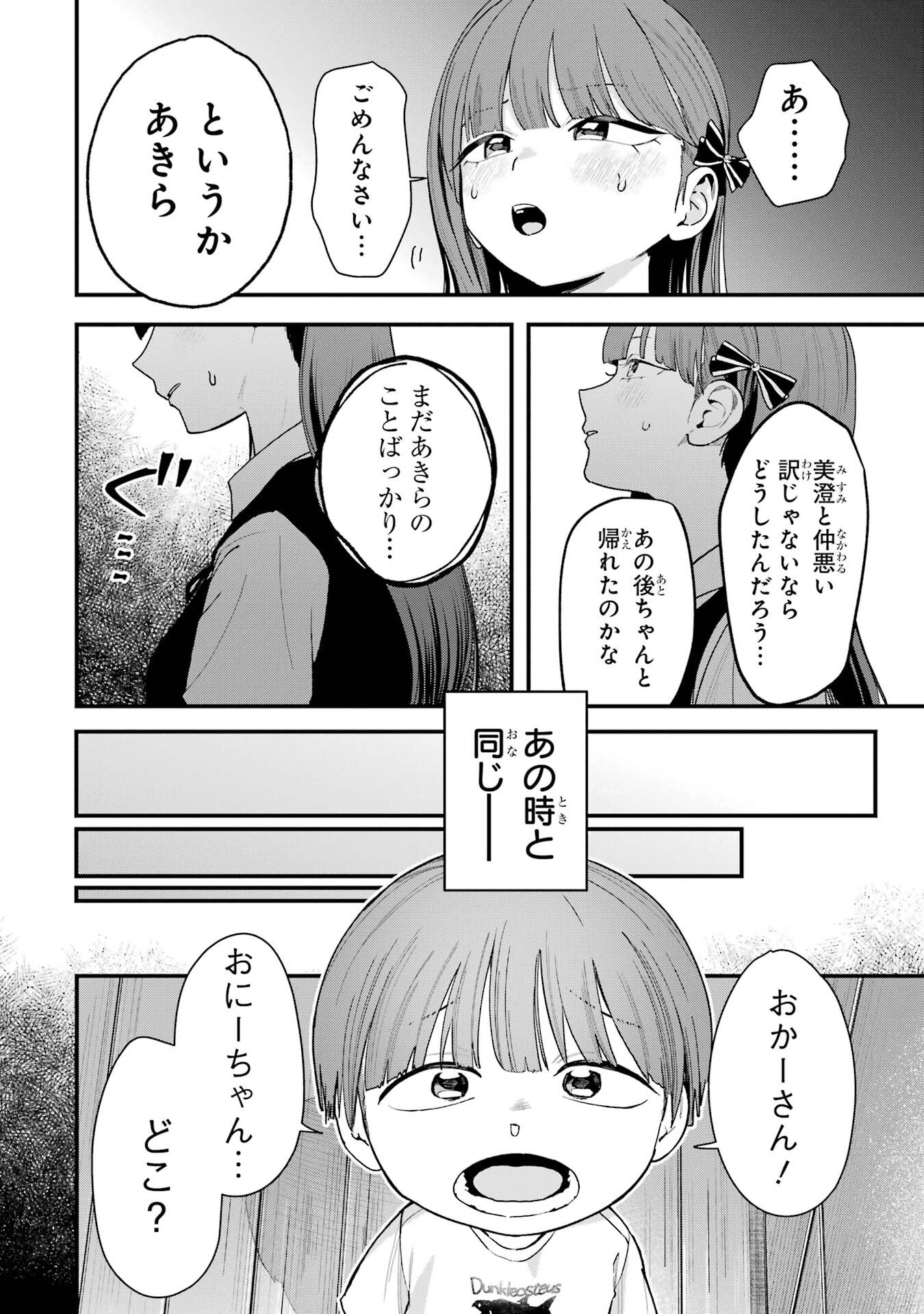 BOYISH KANOJO GA KAWAI-SUGIRU Chap 36 - Pic 8