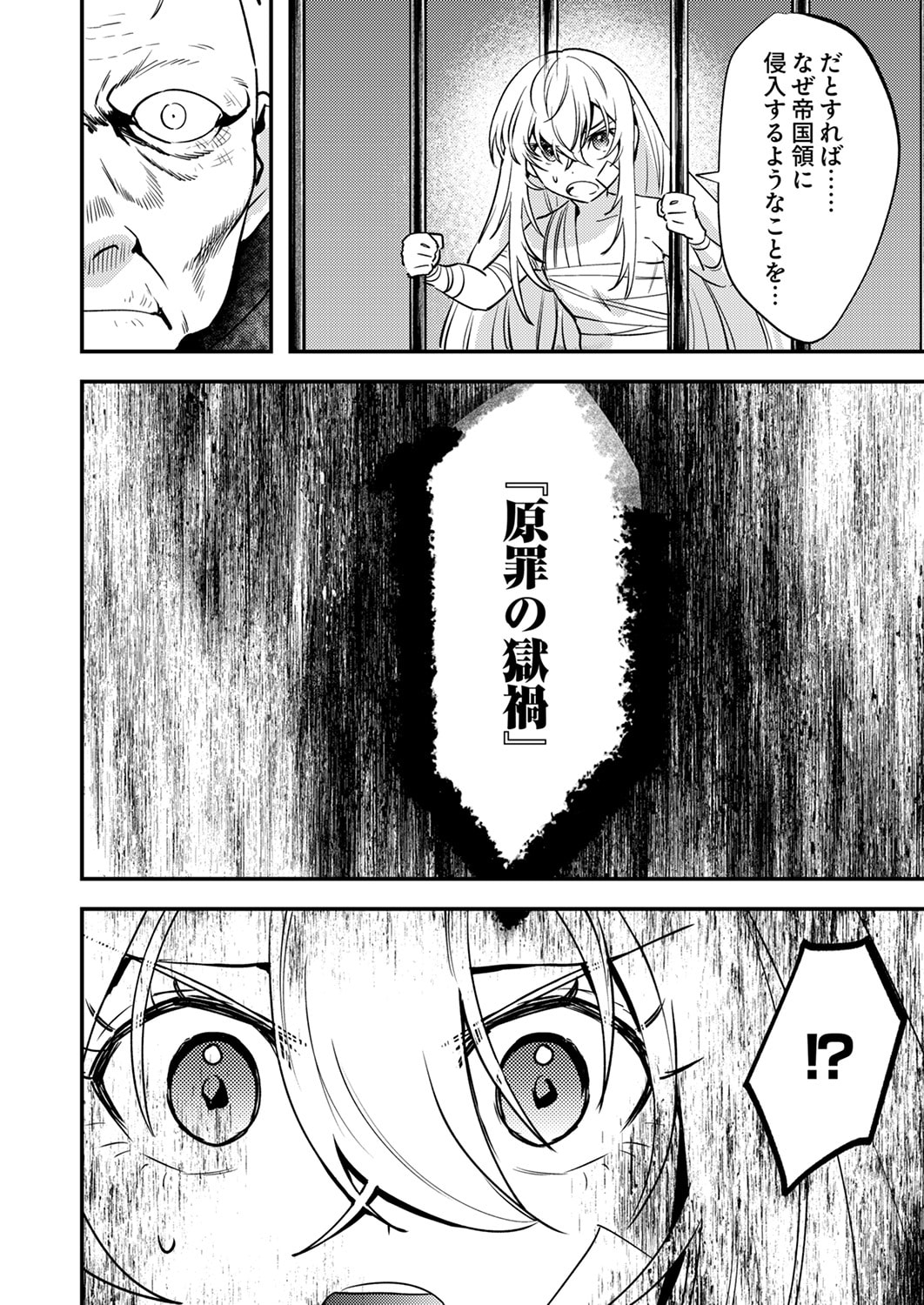SHURA YOUJO NO EIYUUTAN: HANPASHA TO IWA RETA YOUHEI, YOUJO NI TENSEI SHITE NARIAGARU Chapter 16 page 20 - nihonkuni.com
