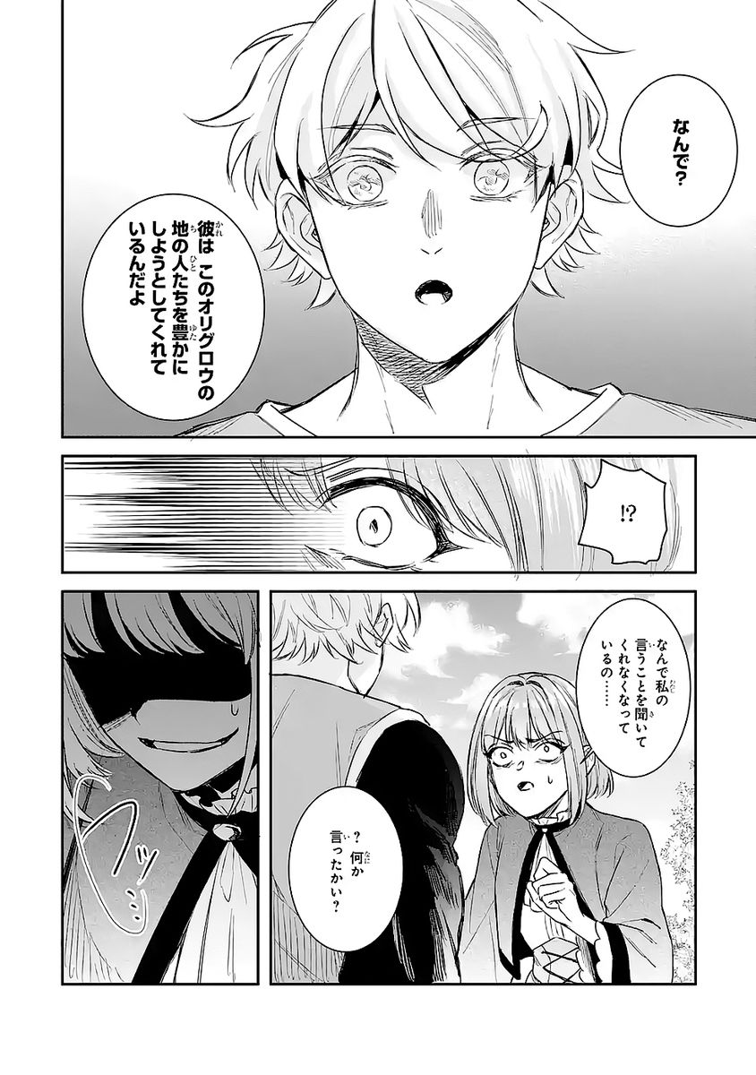 SEIJO NO HAZU GA, DOUYARA NOTTORAREMASHITA Chapter 48 page 18 - nihonkuni.com