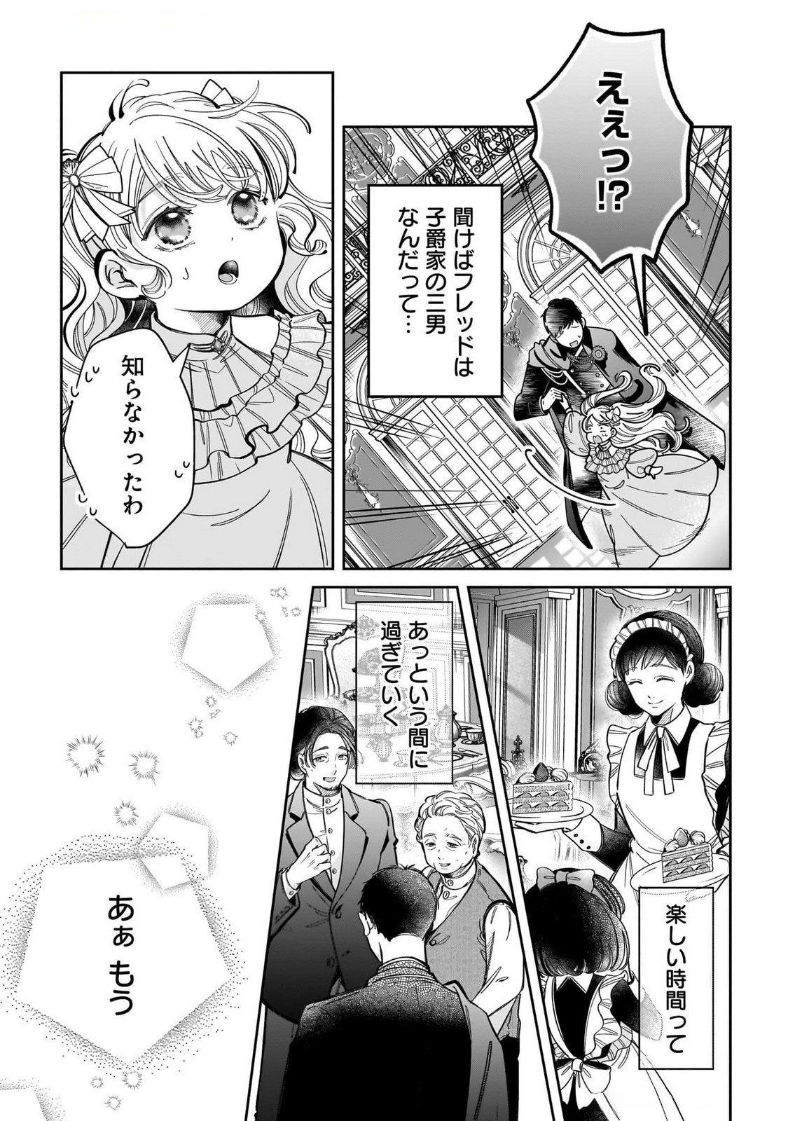 KONYAKUSHA-SAMA SASHIAGEMASU: HEROINE TOUJOU MADE MACHIMASEN Chap 13 - Pic 25