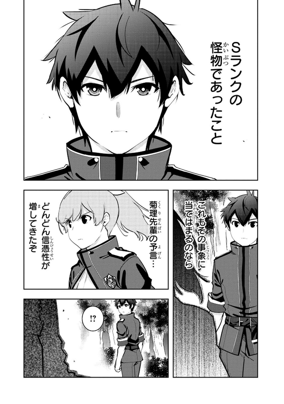 KAMIGAMI NO KENNOU WO AYATSURISHI MONO - NOURYOKU SUUCHI 