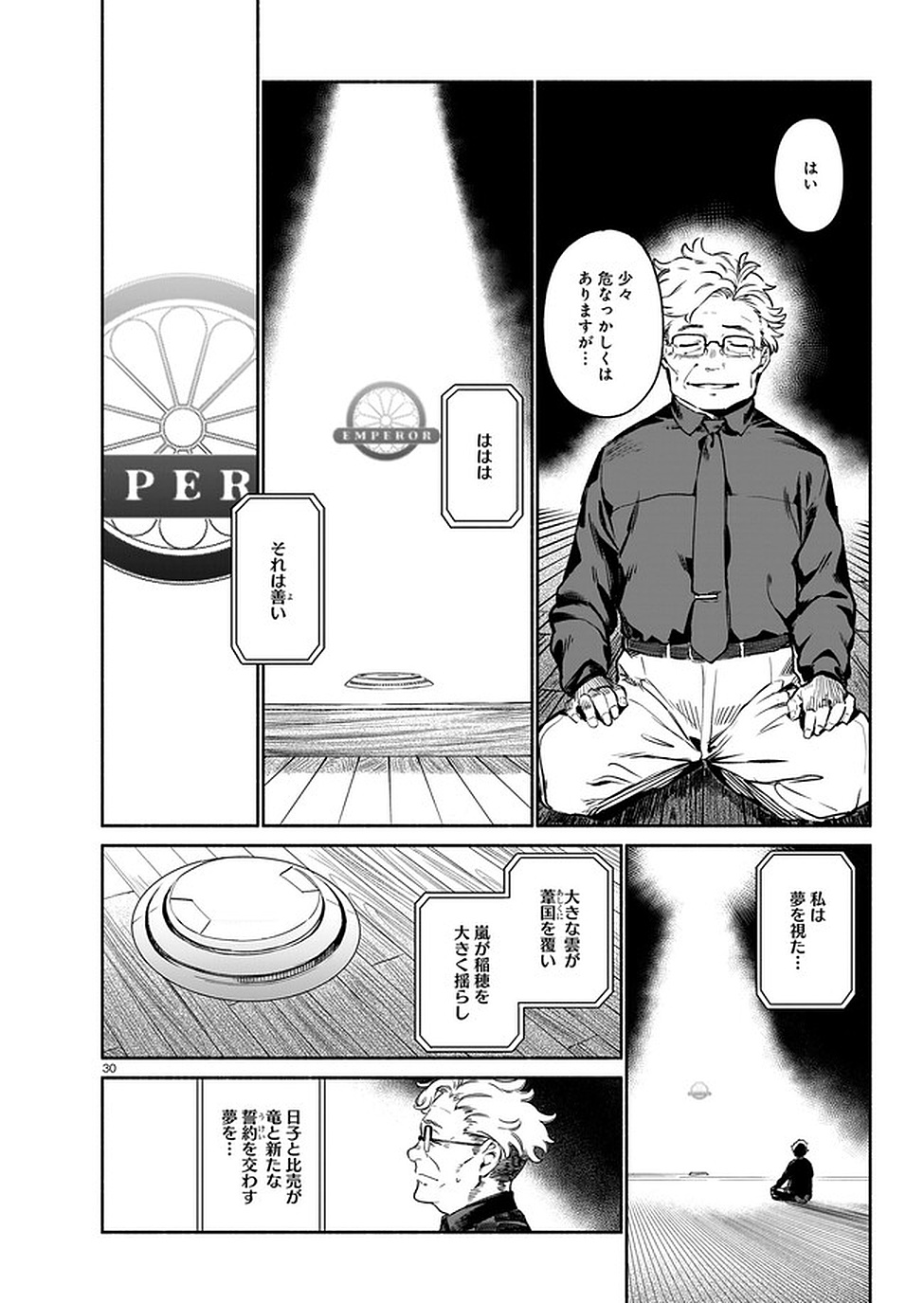 CHINGOCHOU FUTSURYOUKYOKU UKEIKA Chapter 6 - Page 30
