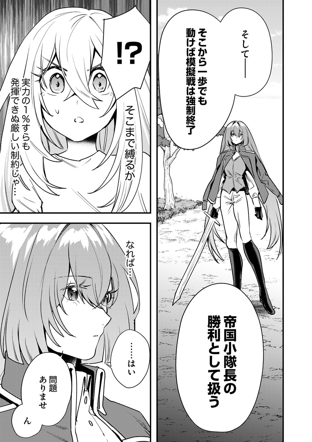 SHURA YOUJO NO EIYUUTAN: HANPASHA TO IWA RETA YOUHEI, YOUJO NI TENSEI SHITE NARIAGARU Chapter 18 page 25 - nihonkuni.com
