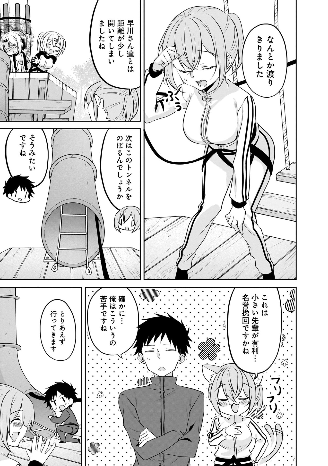 UCHI NO KAISHA NO CHIISAI SENPAI NO HANASHI Chapter 111 page 9 - nihonkuni.com