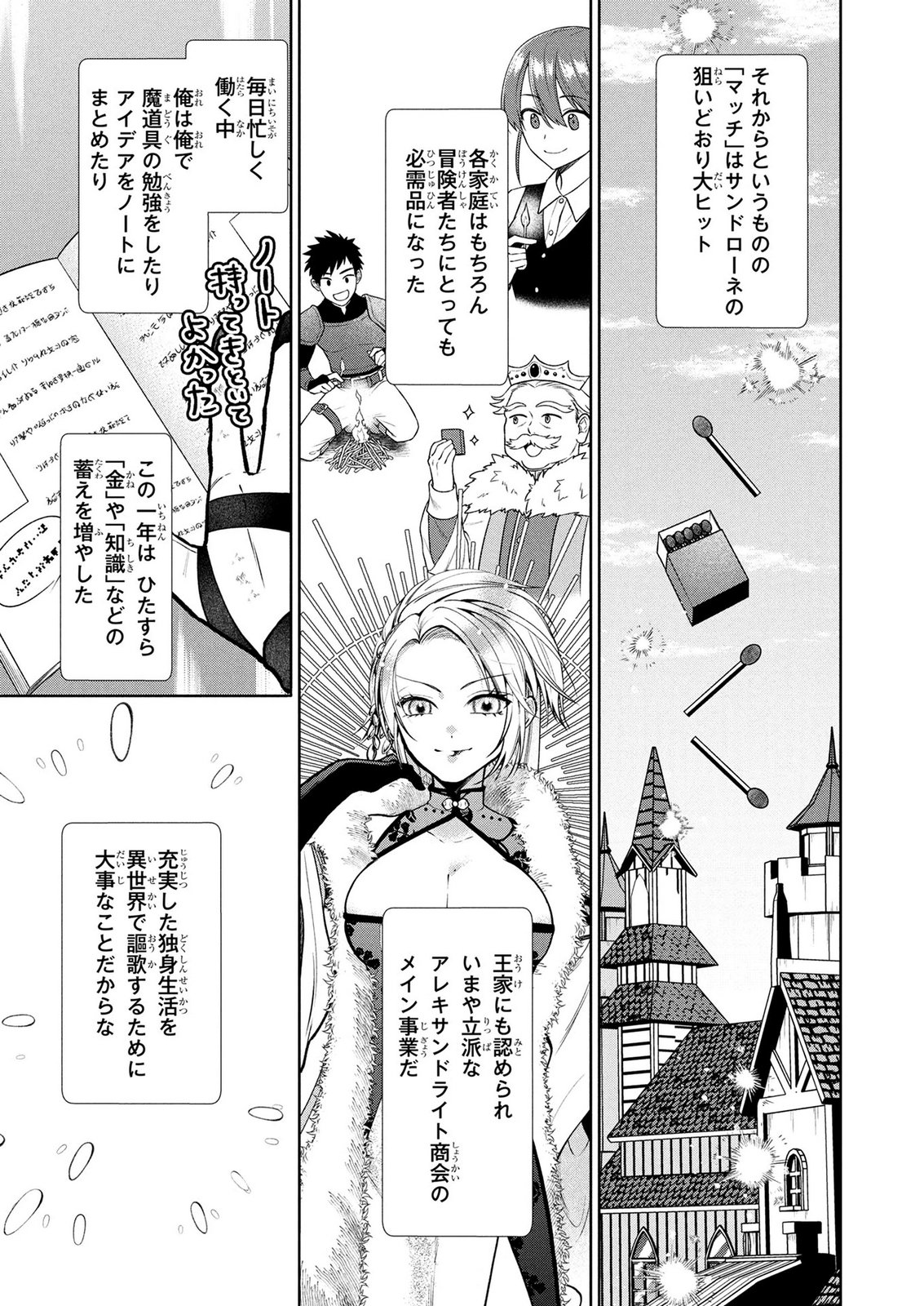 DOKUSHIN OJISAN NO ISEKAI LIFE: KEKKON SHIMASEN, FREE NA DOKUSHIN KOSO SAIKOU DESU Chap 7 - Pic 15