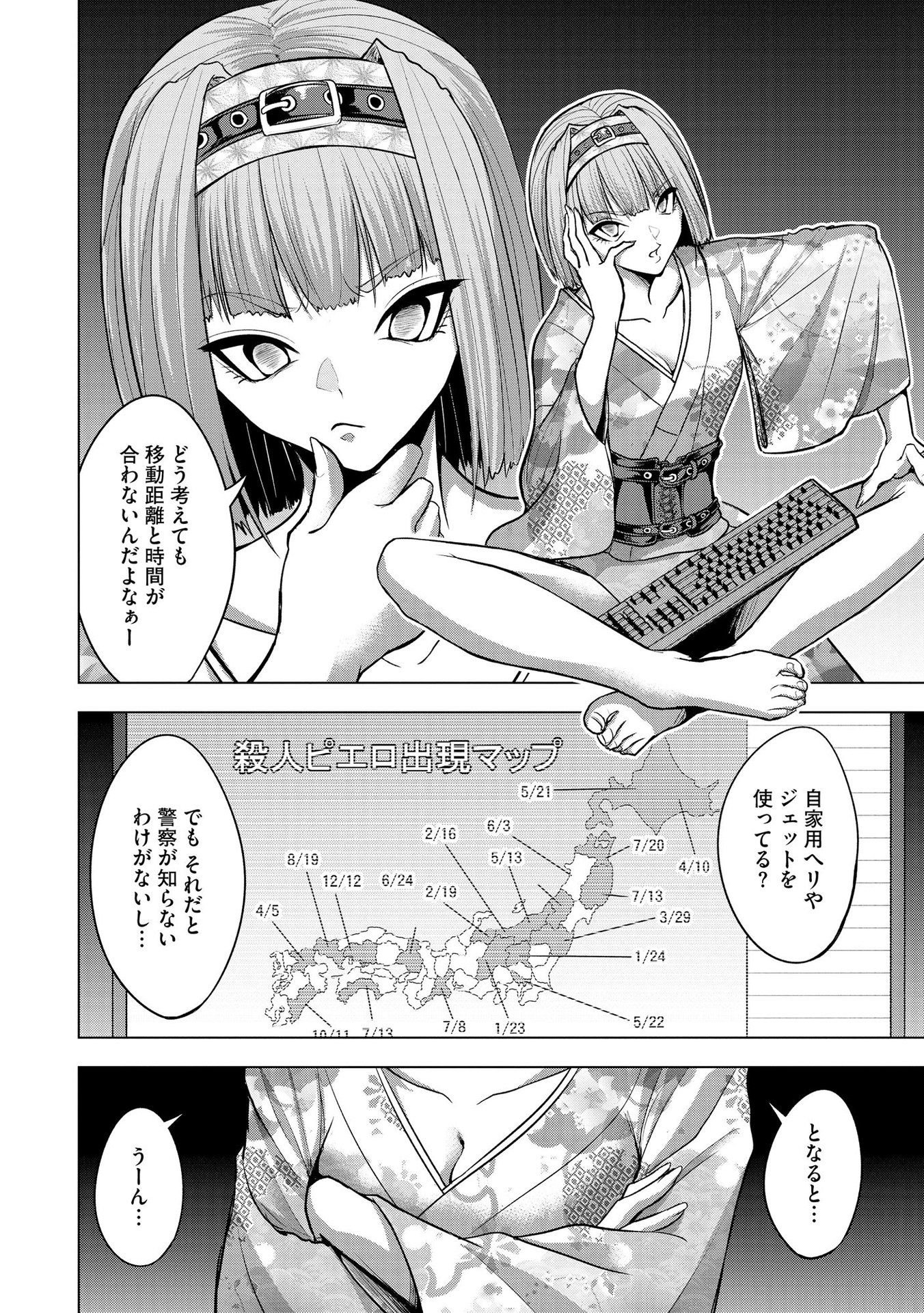 SATSUJIN PIERROT NO SHITSUMON Chapter 16 - Page 2