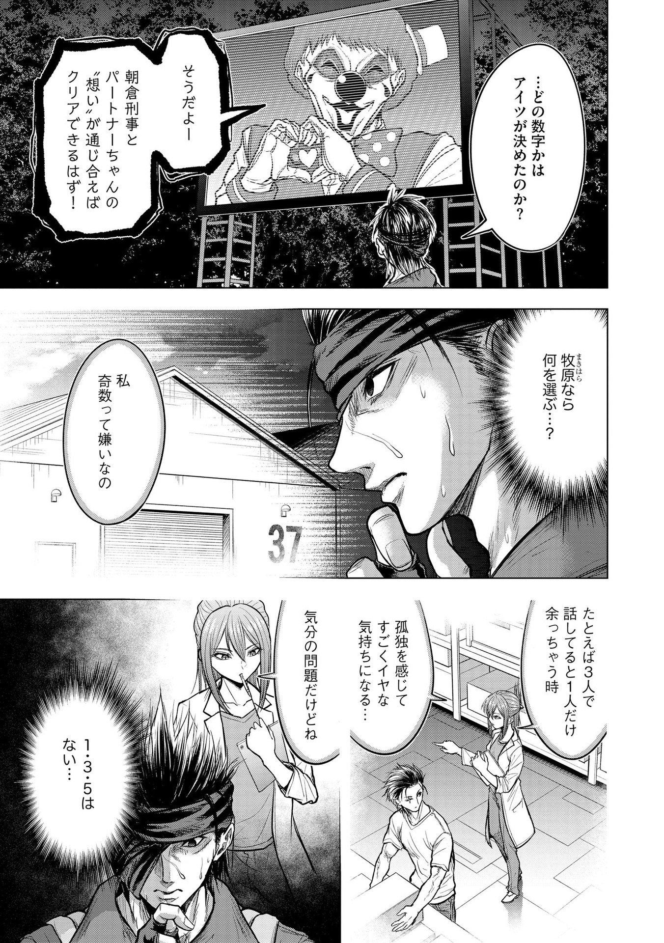 SATSUJIN PIERROT NO SHITSUMON Chapter 13 - Page 5