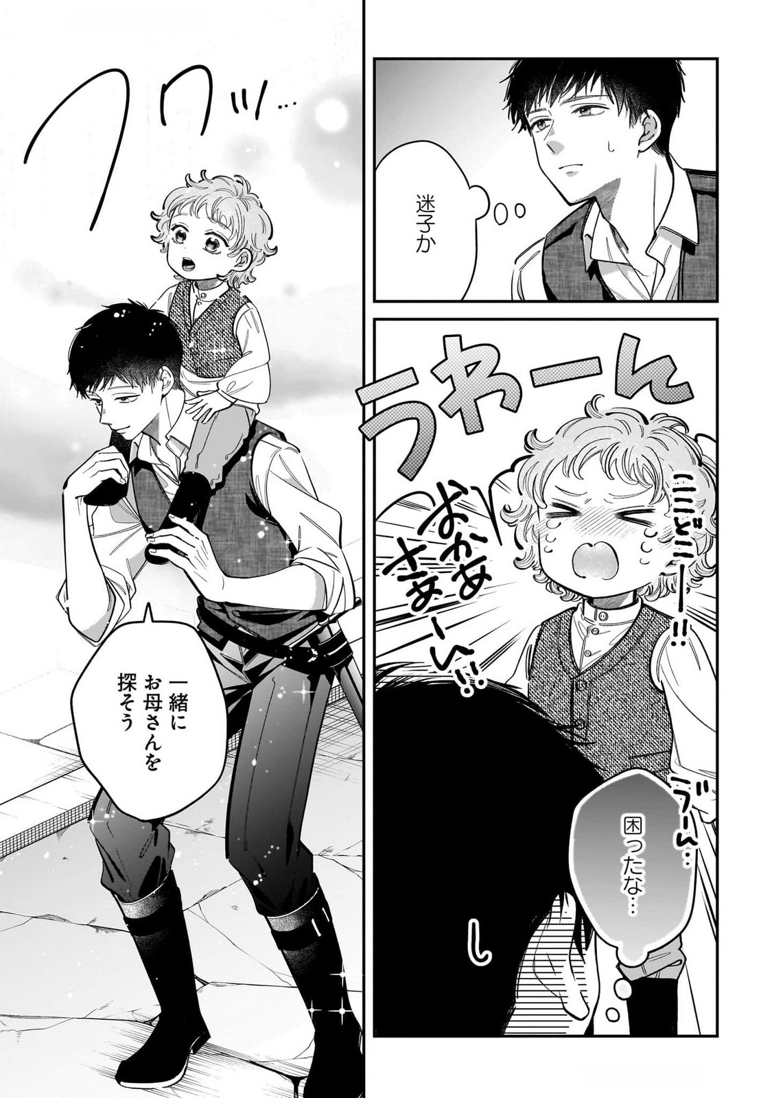 KONYAKUSHA-SAMA SASHIAGEMASU: HEROINE TOUJOU MADE MACHIMASEN Chap 16.5 - Pic 3