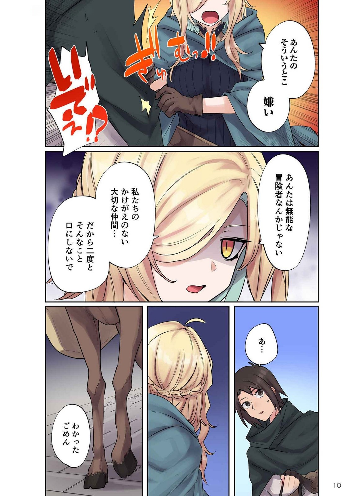 ORE NO LEVEL UP GA OKASHII! - DEKIRU OTOKO NO ISEKAI TENSE Chapter 9 page 8 - nihonkuni.com