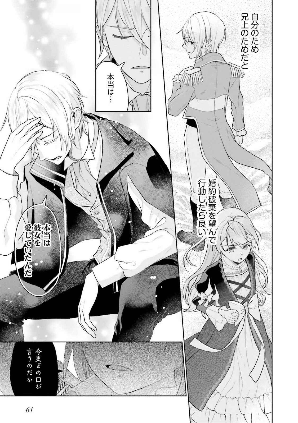 KONYAKU HAKI WO SHITA REIJOU WA GAMAN WO TOMEMASHITA Chap 21 - Pic 27