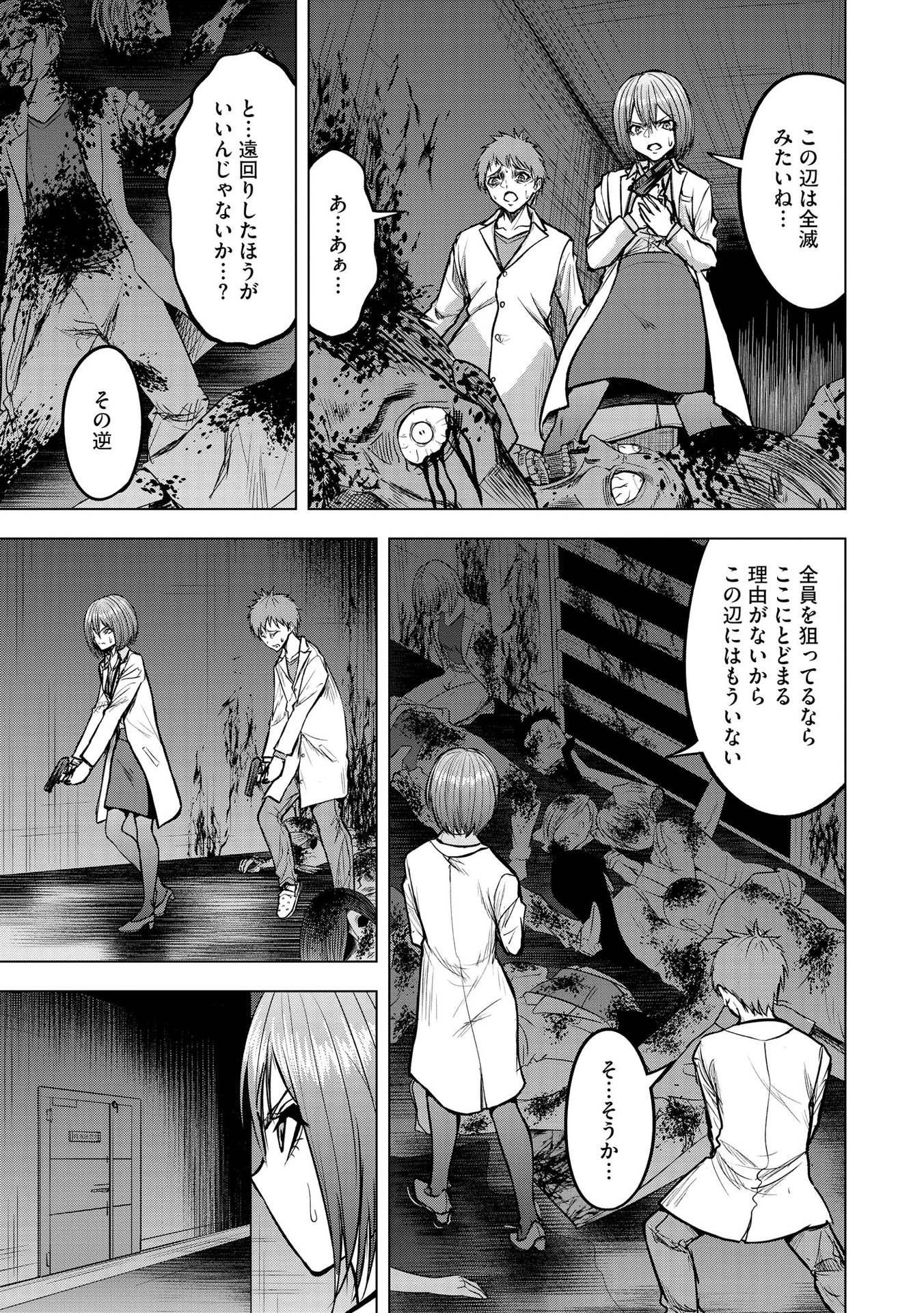 SATSUJIN PIERROT NO SHITSUMON Chapter 14 - Page 19
