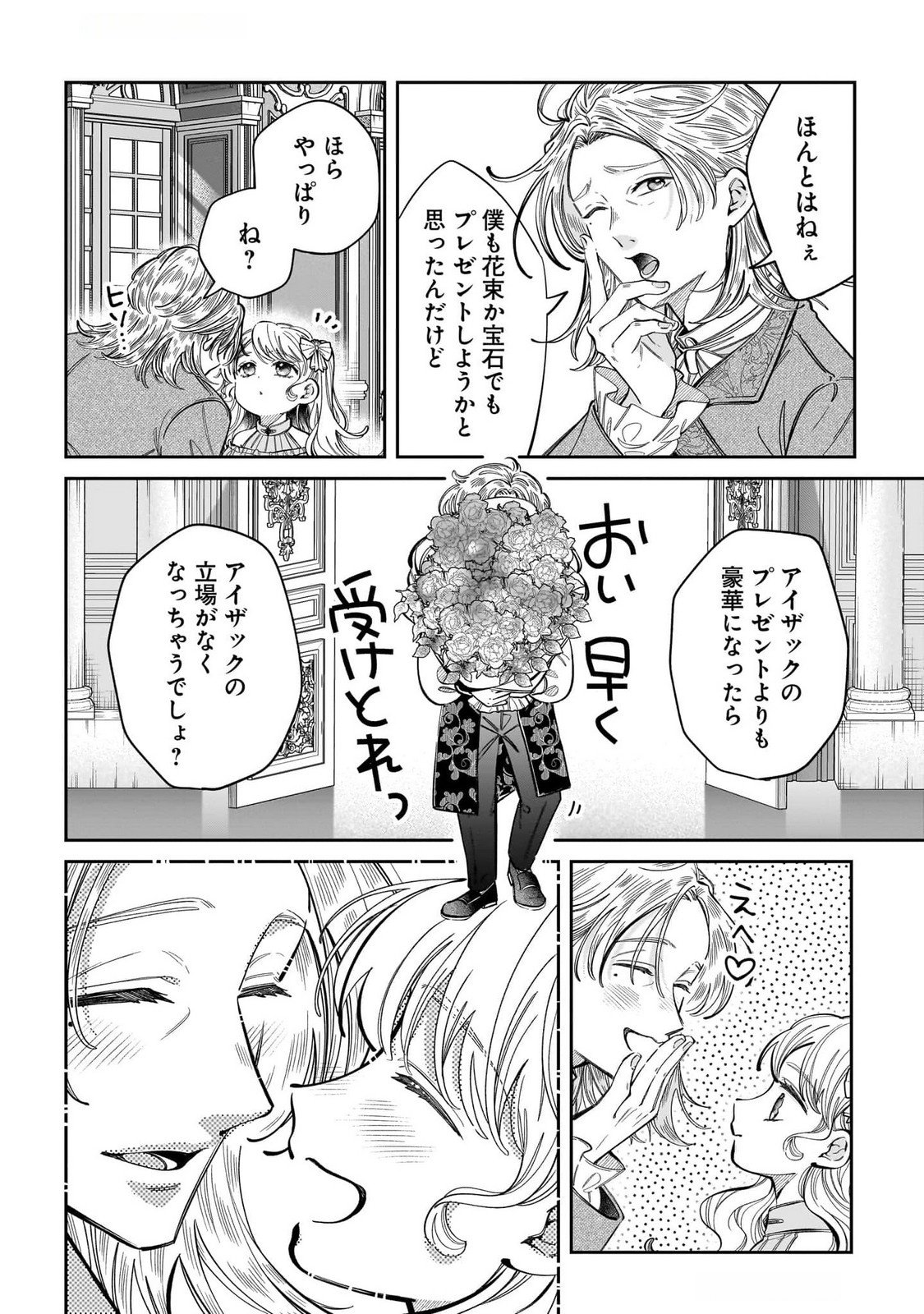 KONYAKUSHA-SAMA SASHIAGEMASU: HEROINE TOUJOU MADE MACHIMASEN Chap 13 - Pic 22