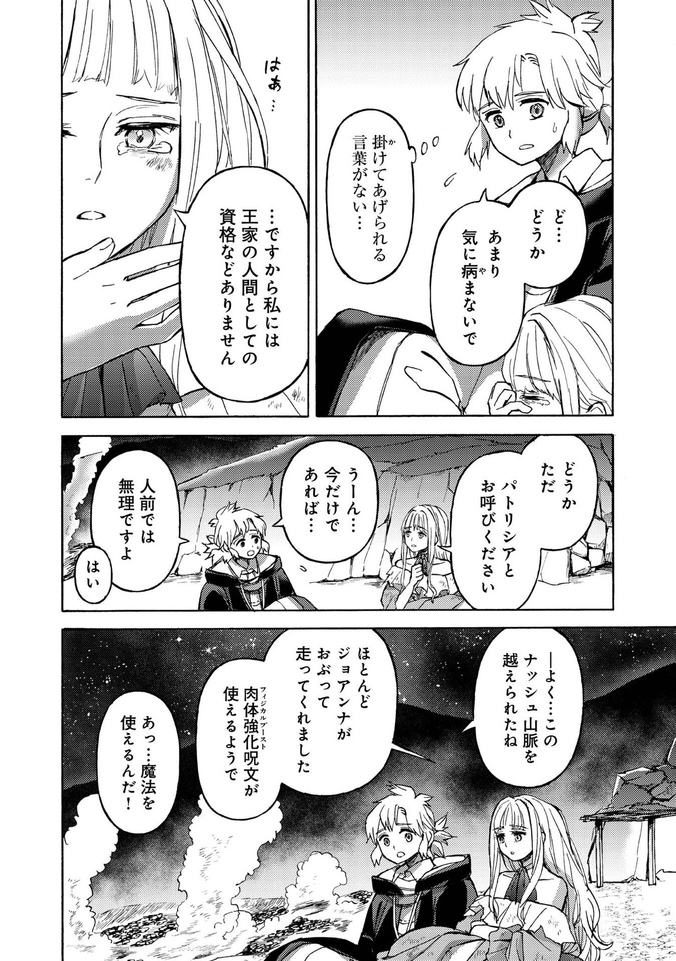BOUKENSHA AL: AITSU NO MAHOU WA OKASHII Chapter 20 page 20 - nihonkuni.com