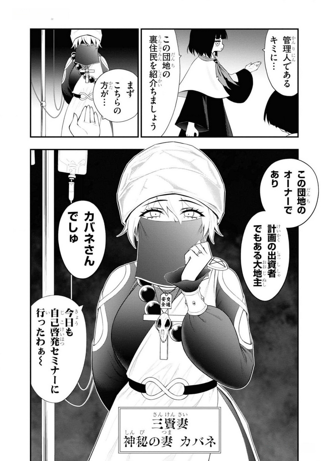 Read Ingoku Danchi Chapter 32 [High Quality / Full] - Page 4 - nicomanga.com