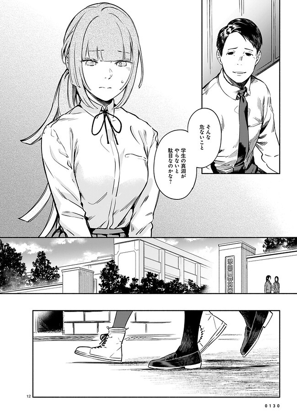 CHINGOCHOU FUTSURYOUKYOKU UKEIKA Chapter 6 - Page 12