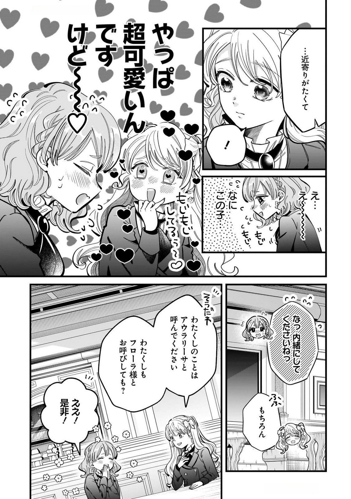 KONYAKUSHA-SAMA SASHIAGEMASU: HEROINE TOUJOU MADE MACHIMASEN Chap 16 - Pic 3