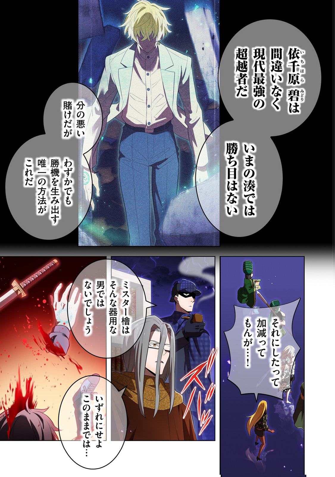 ORE DAKE SAIKYOU CHOUETSUSHA: ZEN SEKAI NO CHEAT SHISHOU NI MITOMERARETA Chapter 45 page 7 - nihonkuni.com