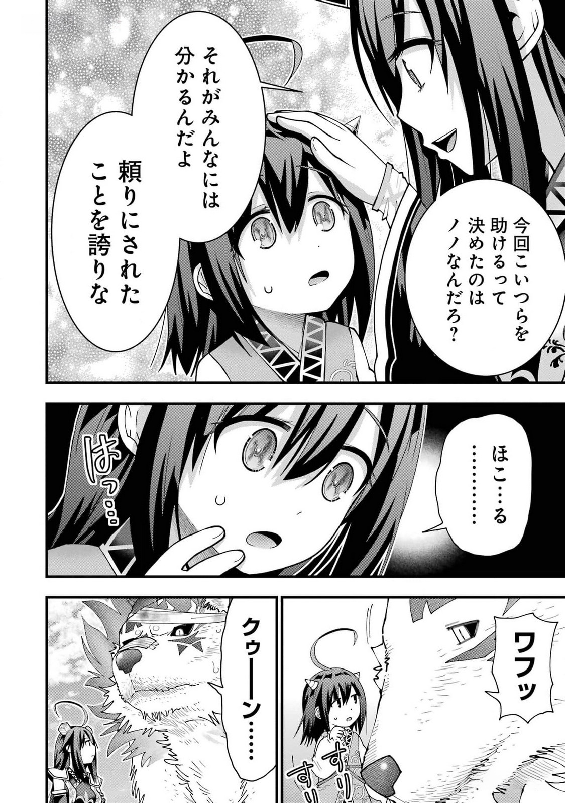 MAKEN NO DESHI WA MUNOU DE SAIKYOU! EIYUURYUU NO SHUGYOU DE BANNOU NI NARETA NODE, SAIKYOU WO MEZASHIMASU Chapter 40 page 12 - nihonkuni.com
