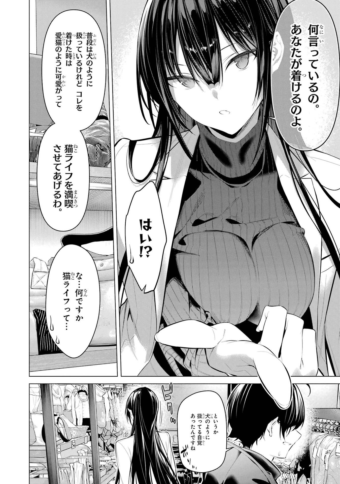 HAITE KUDASAI, TAKAMINE SAN Chapter 34 - Page 12