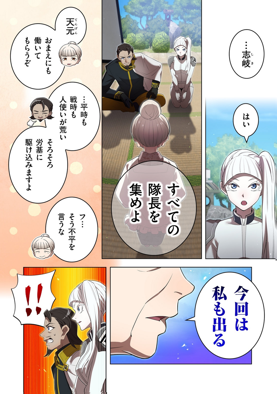 ORE DAKE SAIKYOU CHOUETSUSHA: ZEN SEKAI NO CHEAT SHISHOU NI MITOMERARETA Chapter 45 page 22 - nihonkuni.com