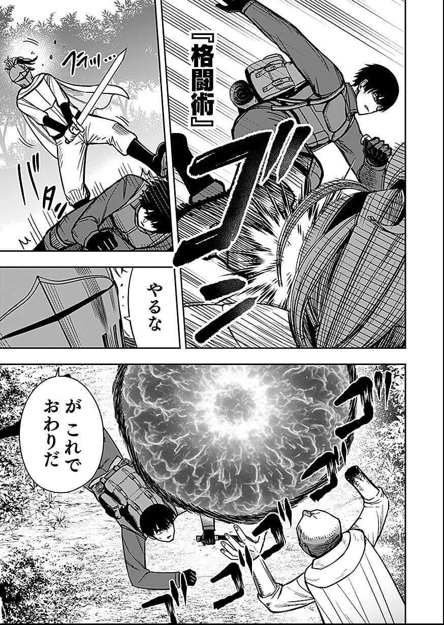KEIKEN WO SKILL NI SURU BANNOUNA NOURYOUKU WO TE NI IRETE, SAIKYOU NO TANSAKUSHA NI NARIMASHITA - JK TO ISSHO NI DUNGEON TANSAKU DE NARIAGARU Chap 9 - Pic 7