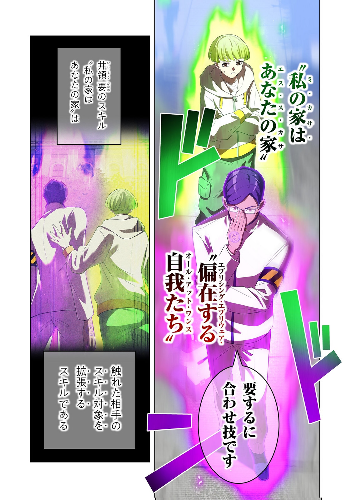 ORE DAKE SAIKYOU CHOUETSUSHA: ZEN SEKAI NO CHEAT SHISHOU NI MITOMERARETA Chapter 49 page 6 - nihonkuni.com